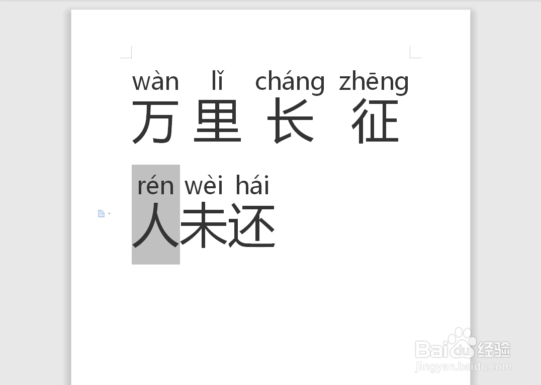 万里长征人未还怎么拼音