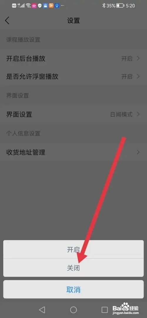竹马APP如何关闭浮窗播放功能