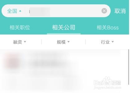boss直聘如何关注公司