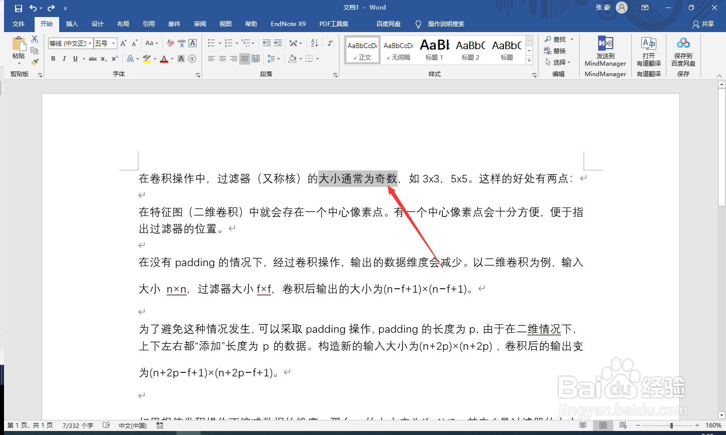 word如何快速的撤销和恢复
