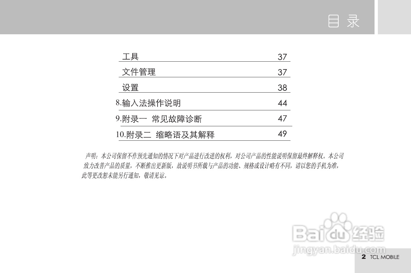 TCL M72手机使用说明书:[1]