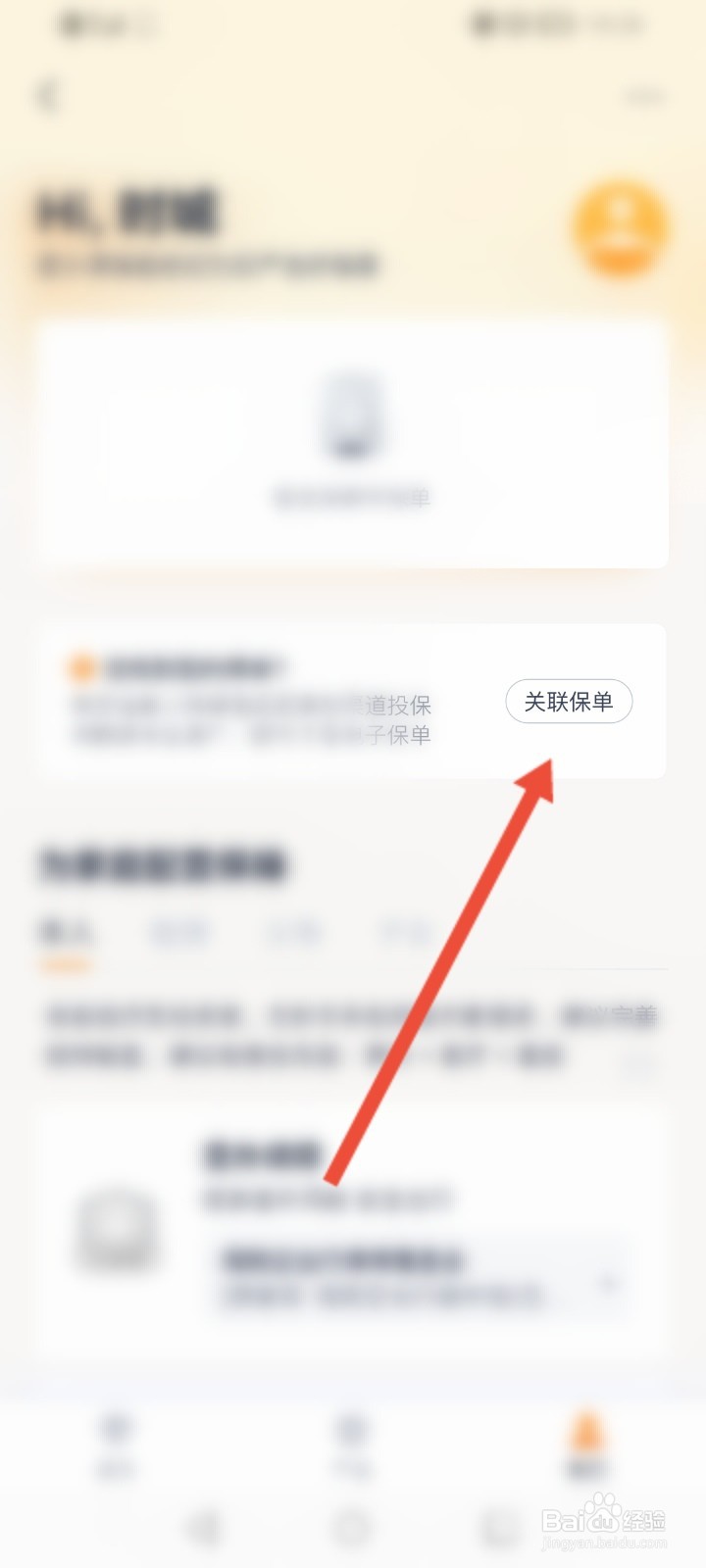 度小满理财怎么关联保单
