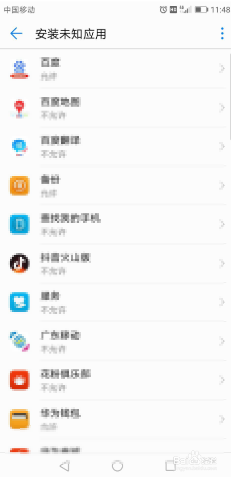 华为手机如何允许应用安装“未知应用”