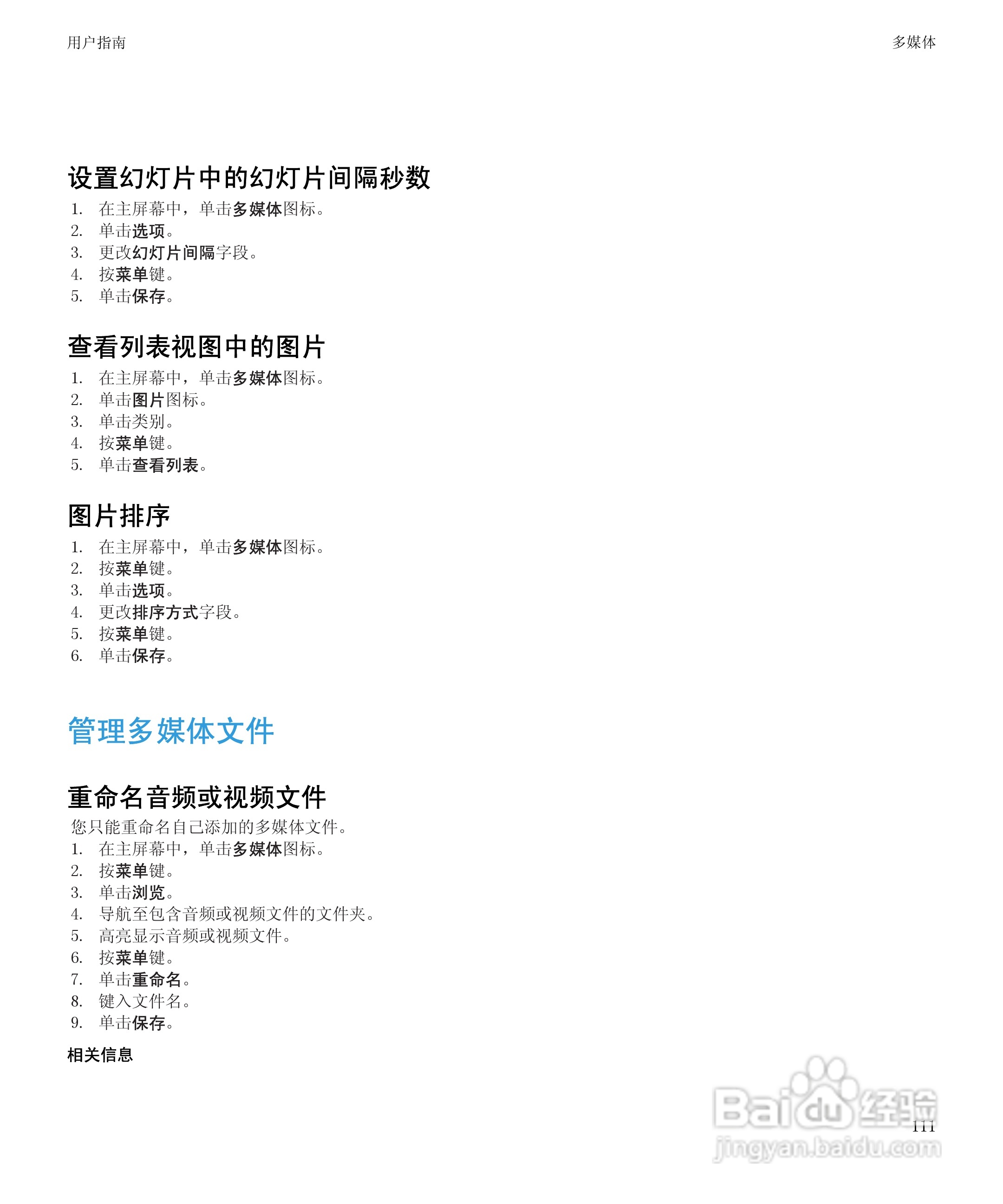黑莓BlackBerry Curve 9100手机使用说明书:[12]