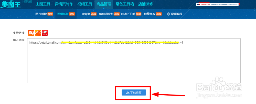 天猫淘宝主图视频怎么下载，淘宝图片下载教程