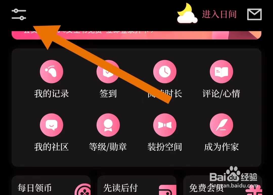 红袖读书软件怎么样开启允许进入画中画模式