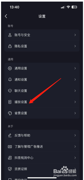 抖音极速版怎么设置开启抖音时默认静音？