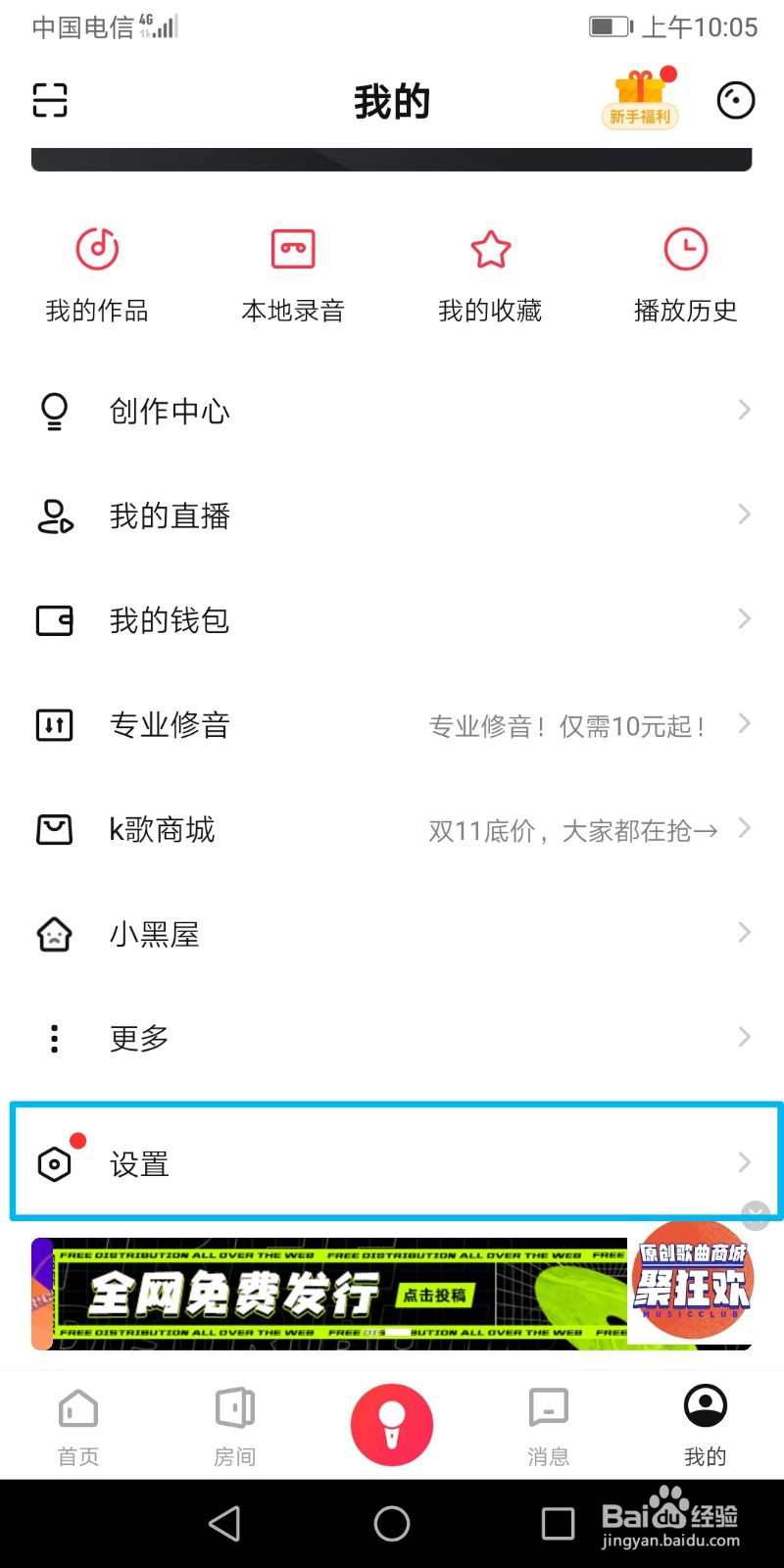 唱吧如何使用后悔药？