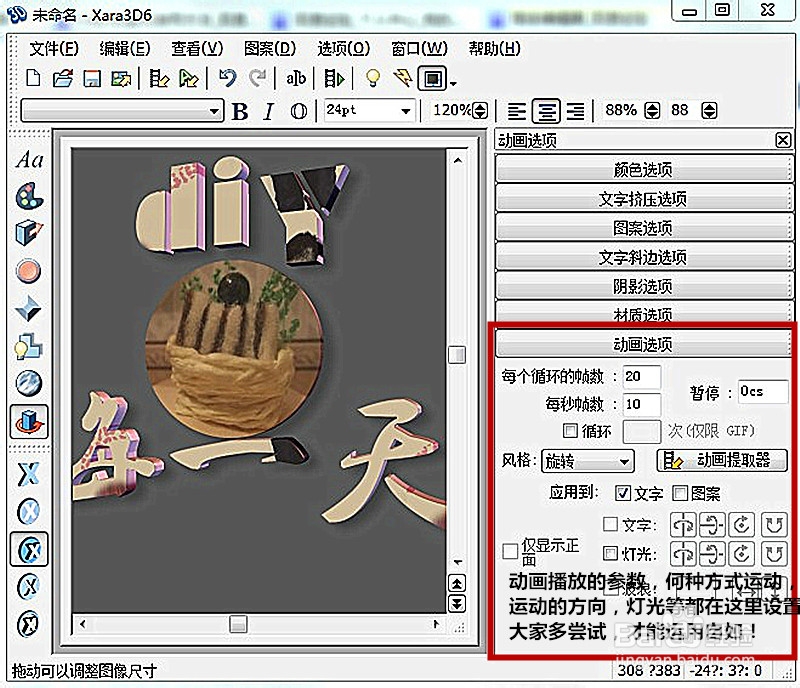 怎样制作3D图像挂件