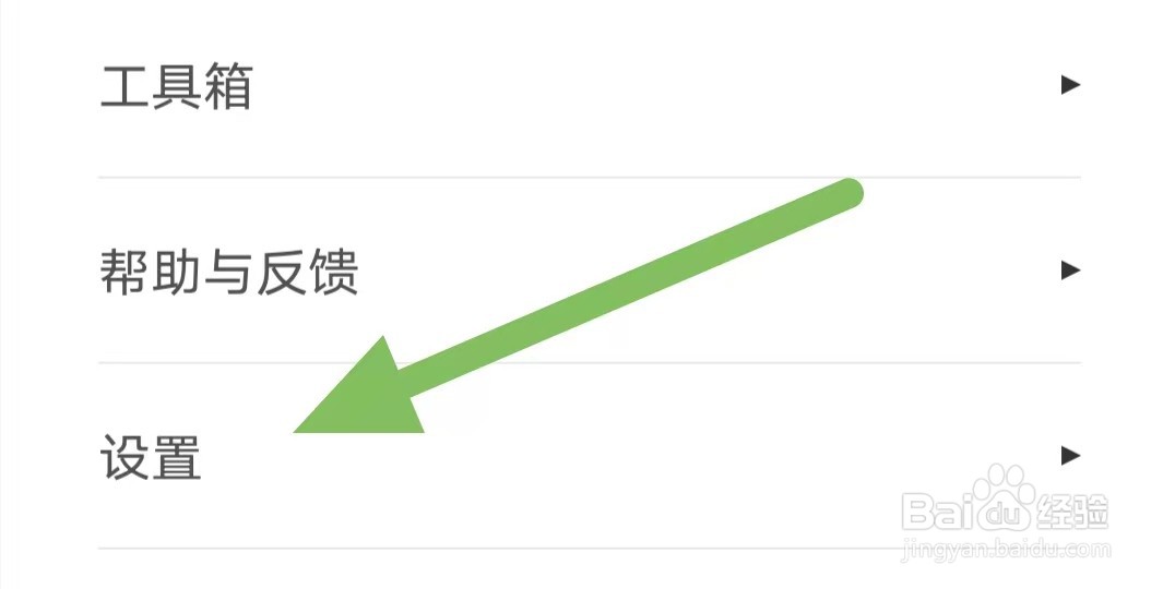 生日管家如何查看抹除数据
