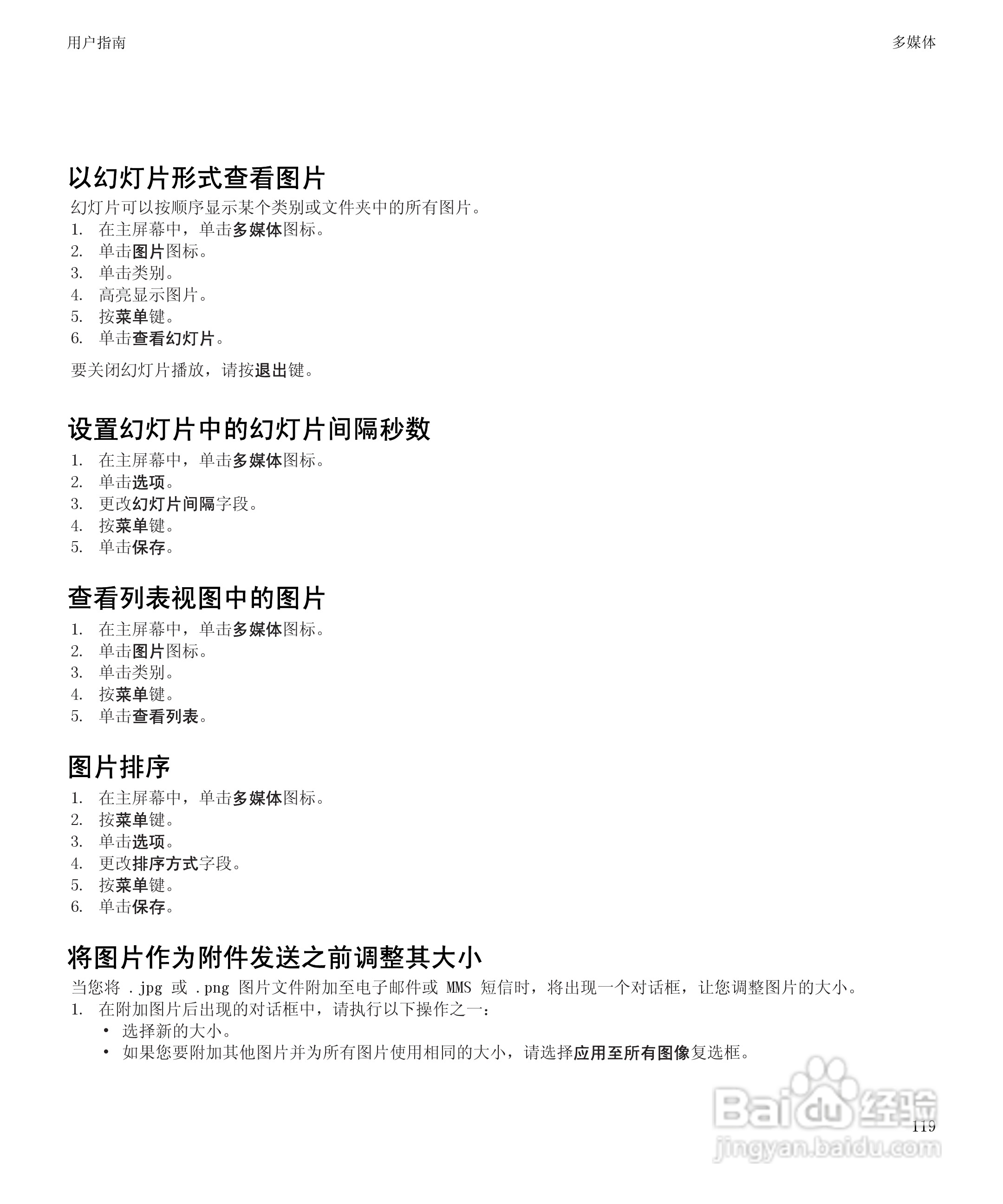 黑莓9700手机使用说明书:[13]
