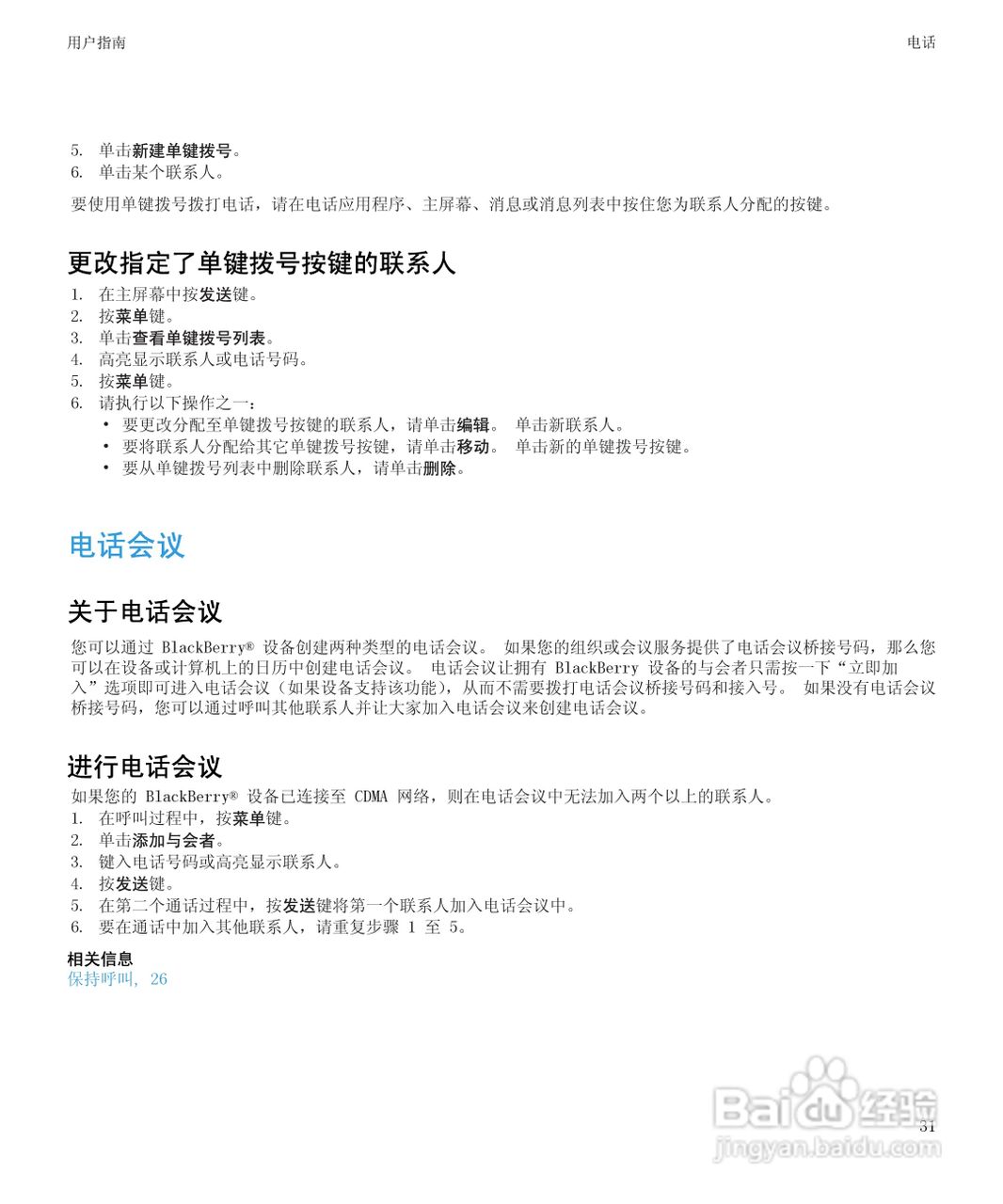 黑莓9700手机使用说明书:[4]