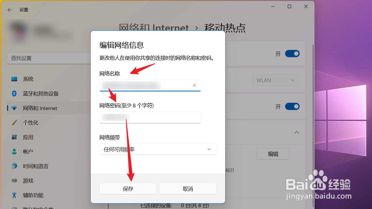 如何修改移动热点的网络名称和密码？