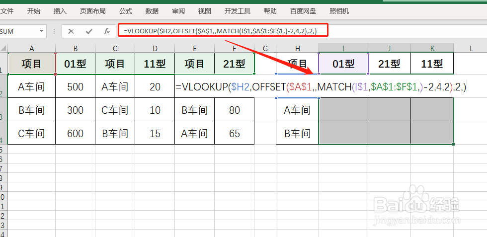 Excel如何多条件交叉取值