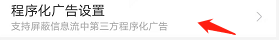 手机搜狗如何设置允许程序化广告展示