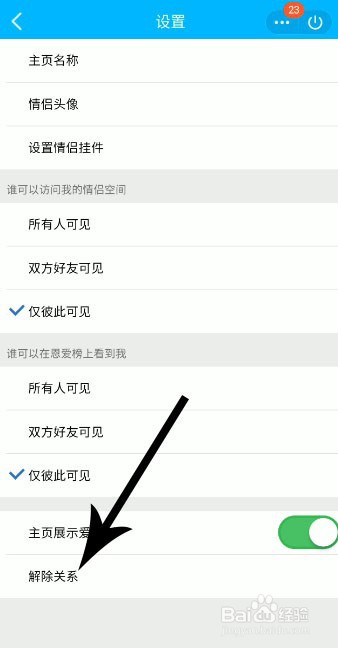 QQ如何解除情侣关系