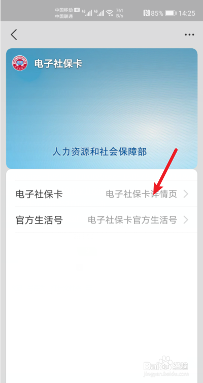电子社保卡密码重置
