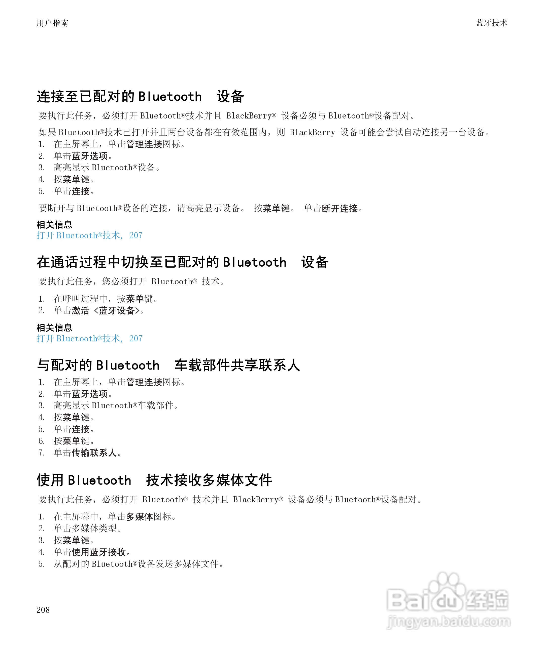 黑莓9300手机使用说明书:[21]