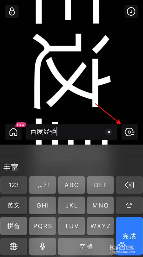 手机如何制作可以滚动的字幕