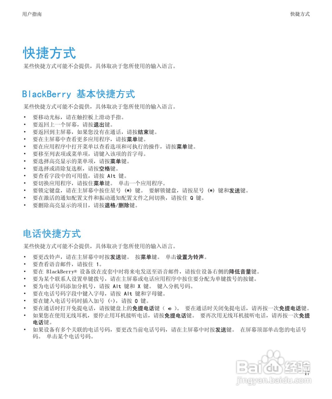 黑莓9300手机使用说明书:[2]