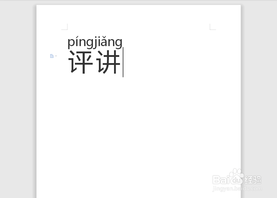 评讲的拼音怎么拼