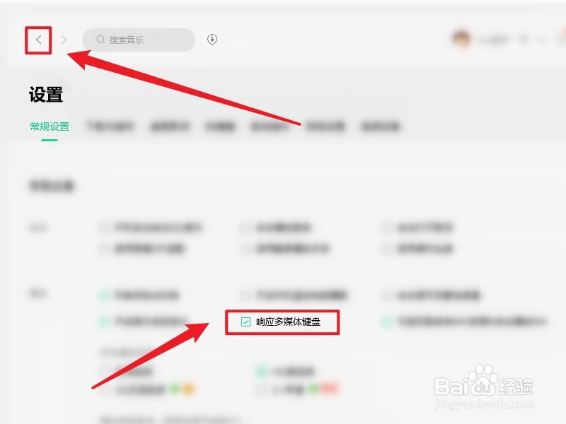 电脑版QQ音乐如何开启响应多媒体键盘