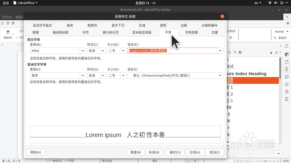修改、保存 LibreOffice Writer 中的文档模板