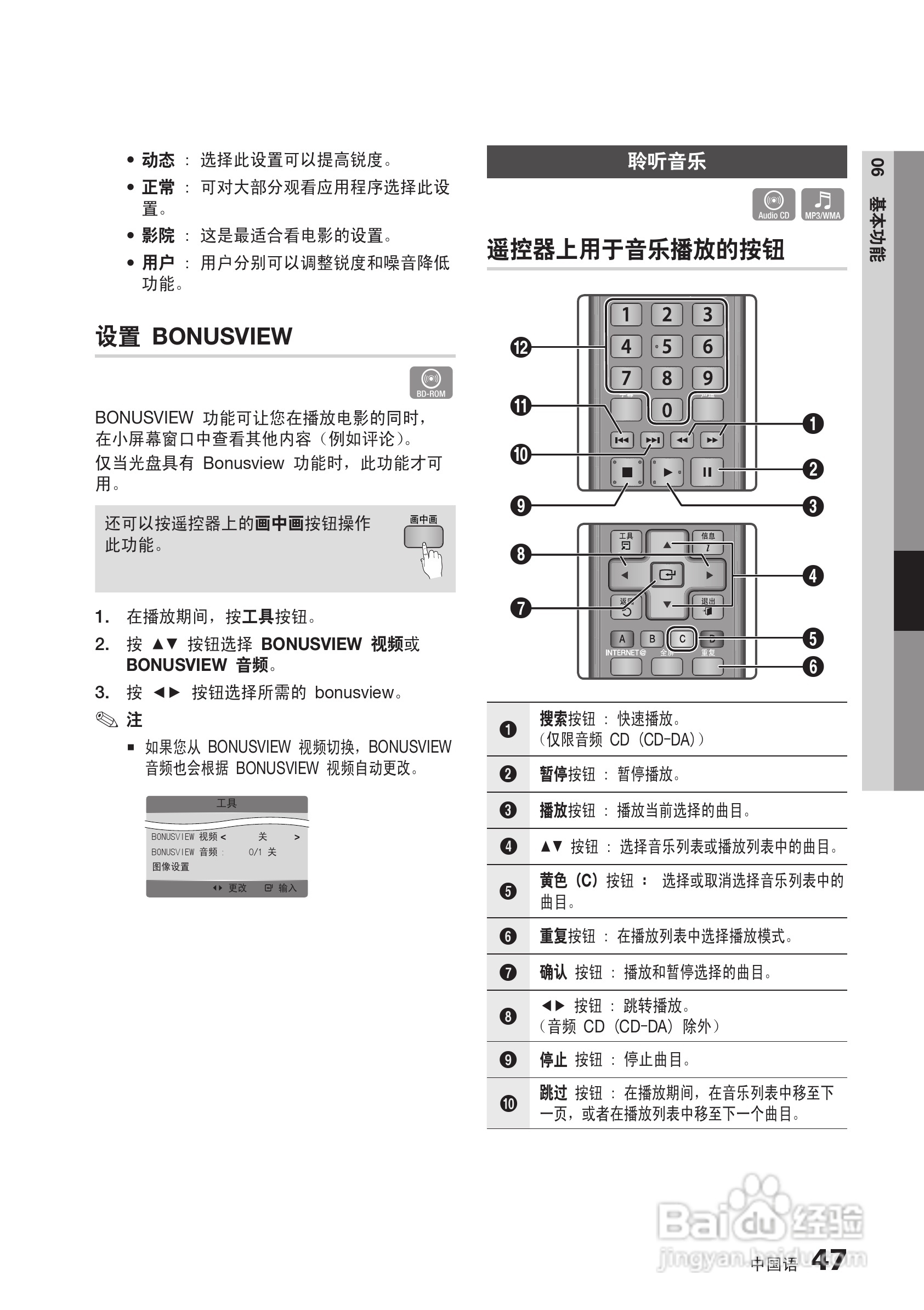 三星BD-C5500高清播放机使用说明书:[12]