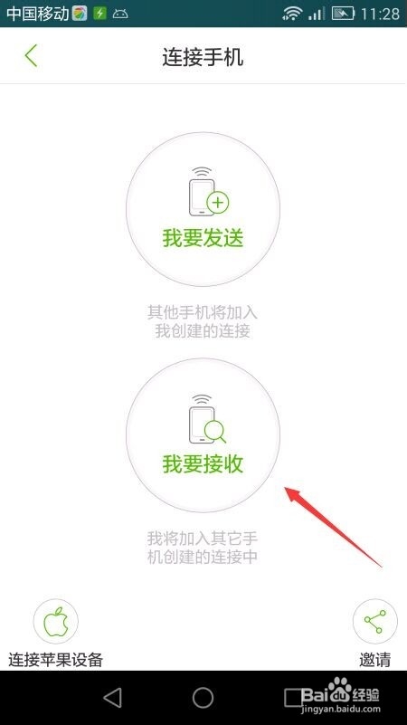 闪传面对面传图片操作步骤