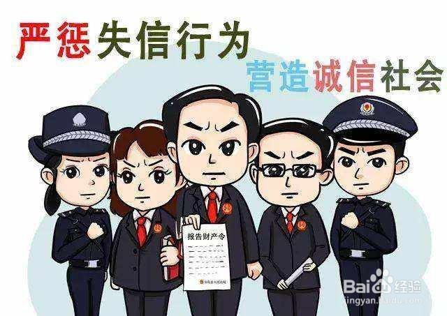 被列入失信人名单如何救济