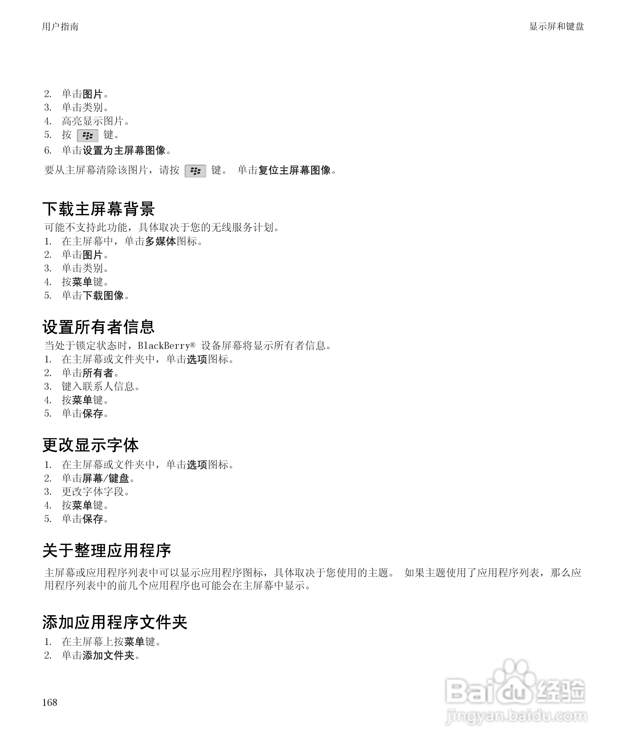 黑莓8520手机使用说明书:[17]