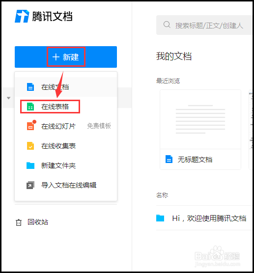 腾讯网页版在线文档怎么使用