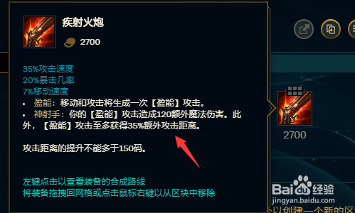 传说装备 在小炮的传说装备上推荐的是疾射火炮,然后搭配上岚切以及