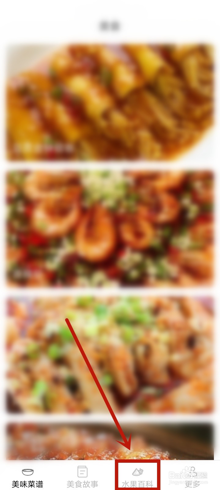 美味天天点怎么查询水果知识