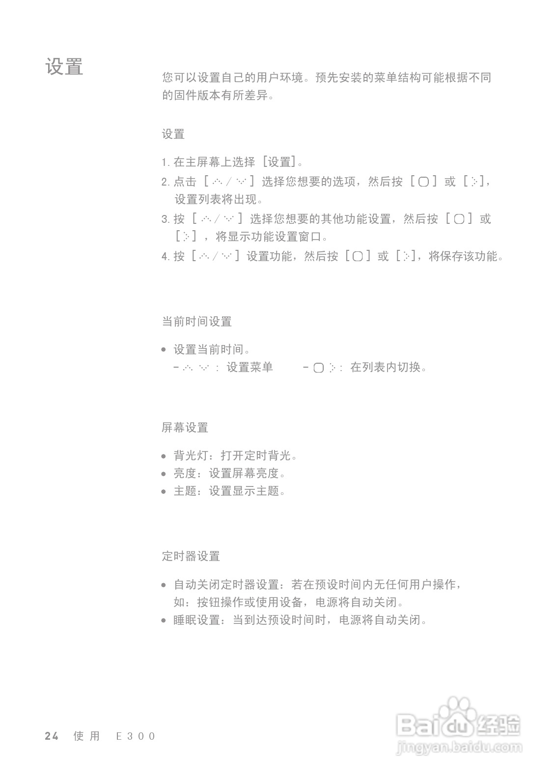 艾利和E300 MP3播放器使用说明书:[3]