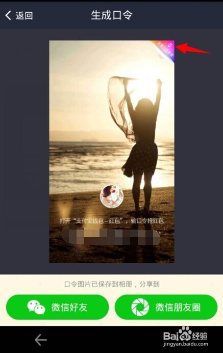 支付宝红包口令怎么更换背景图片