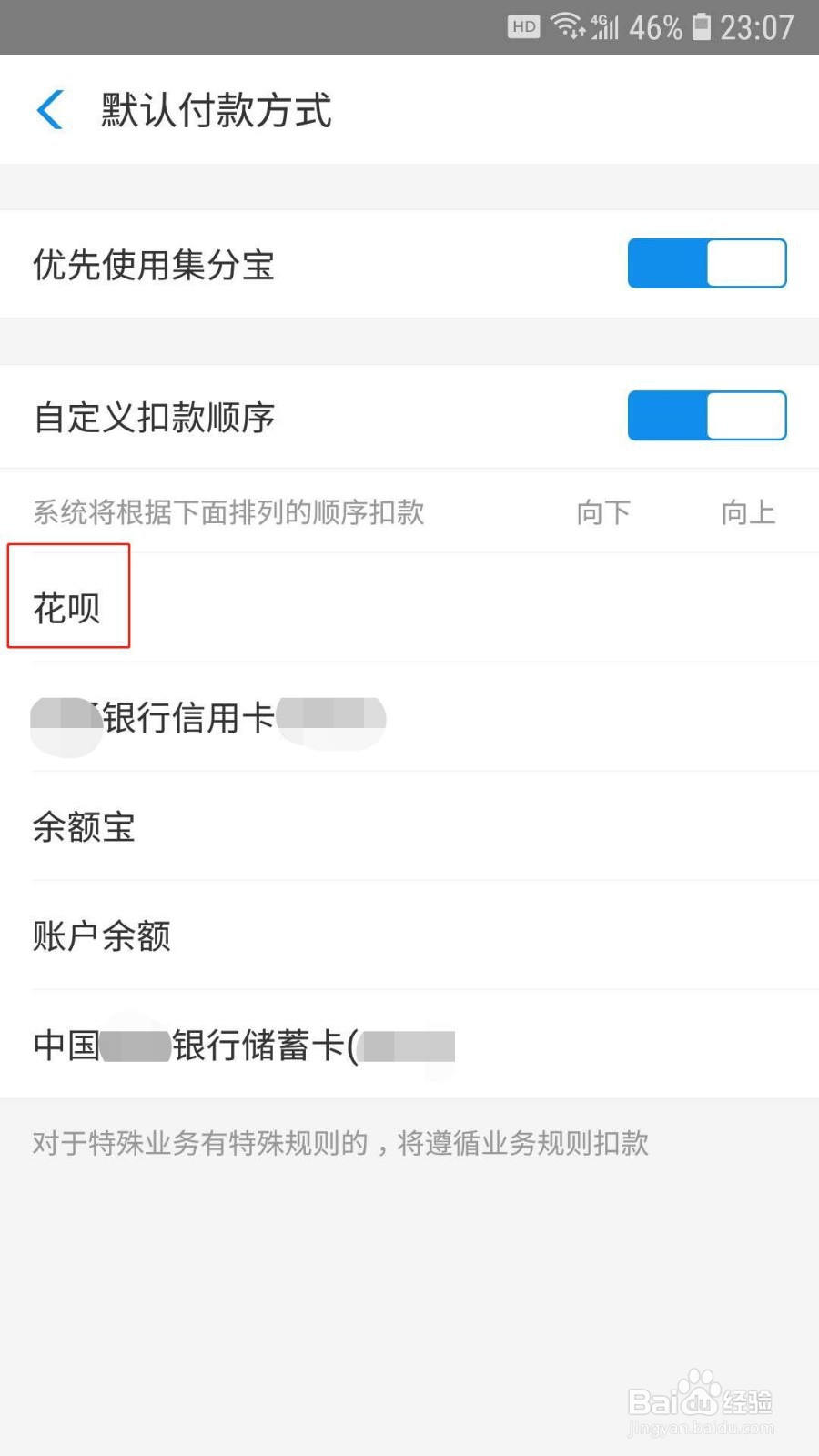支付宝如何设置付款顺序