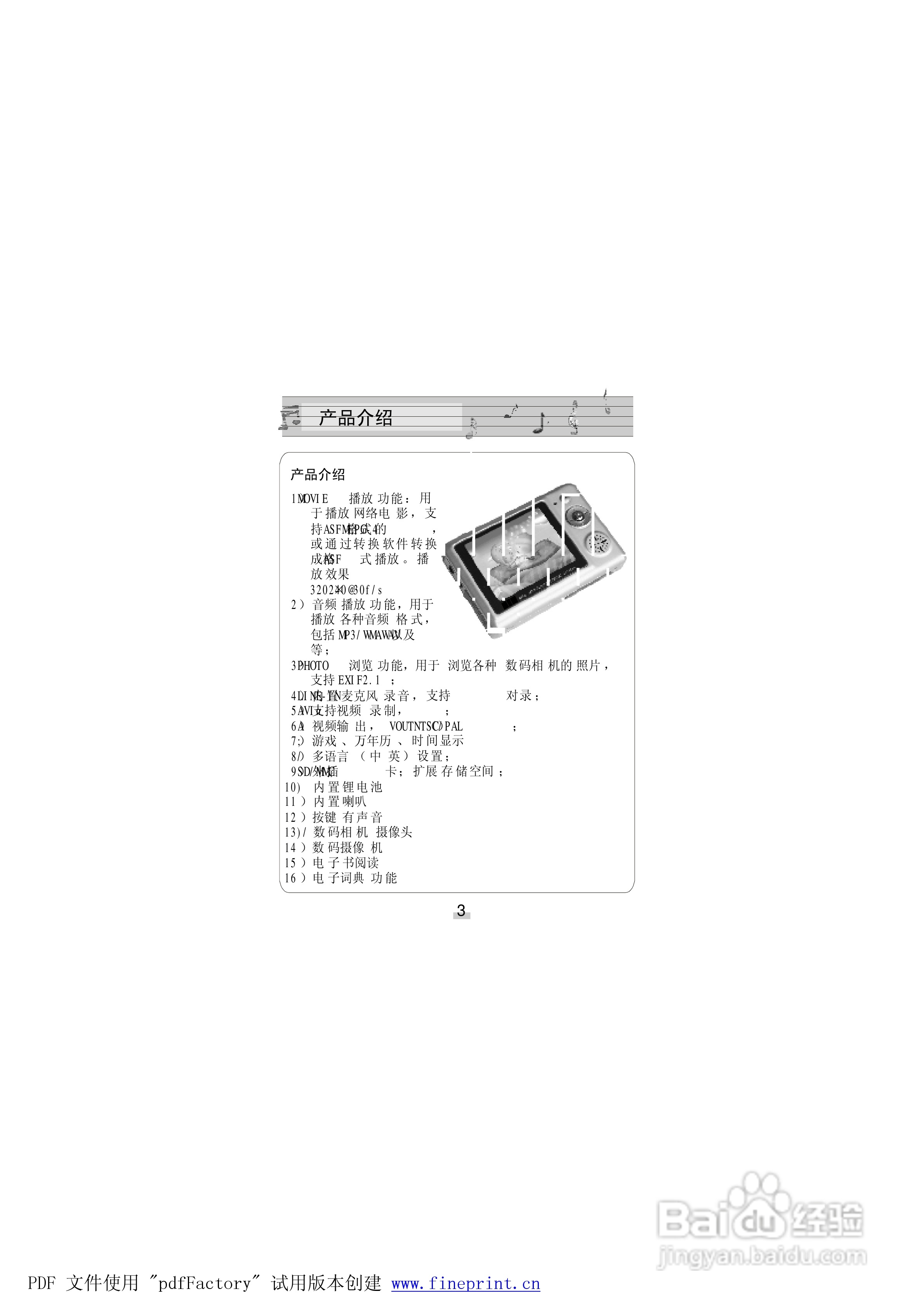 金星JXD681型MP4播放器使用说明书:[1]