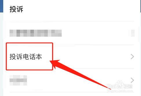 投诉网点电话怎么投诉