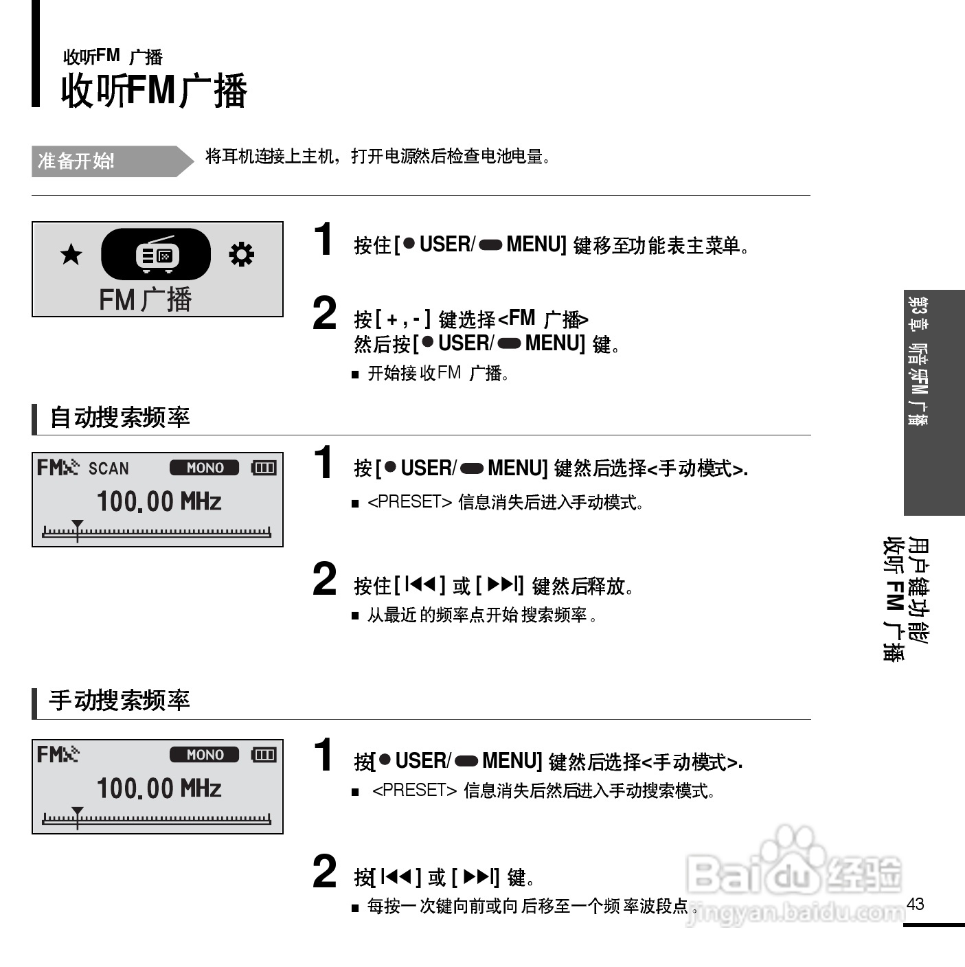 三星YP-F2 MP3播放器使用说明书:[5]