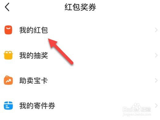 闲鱼怎么查看红包历史记录