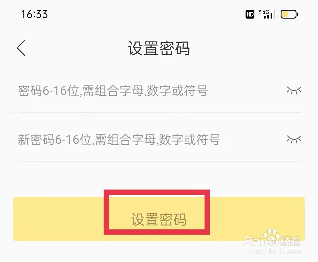 酷我音乐APP怎么修改密码