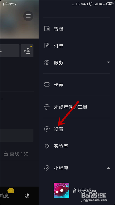 抖音怎么找到创业者服务中心