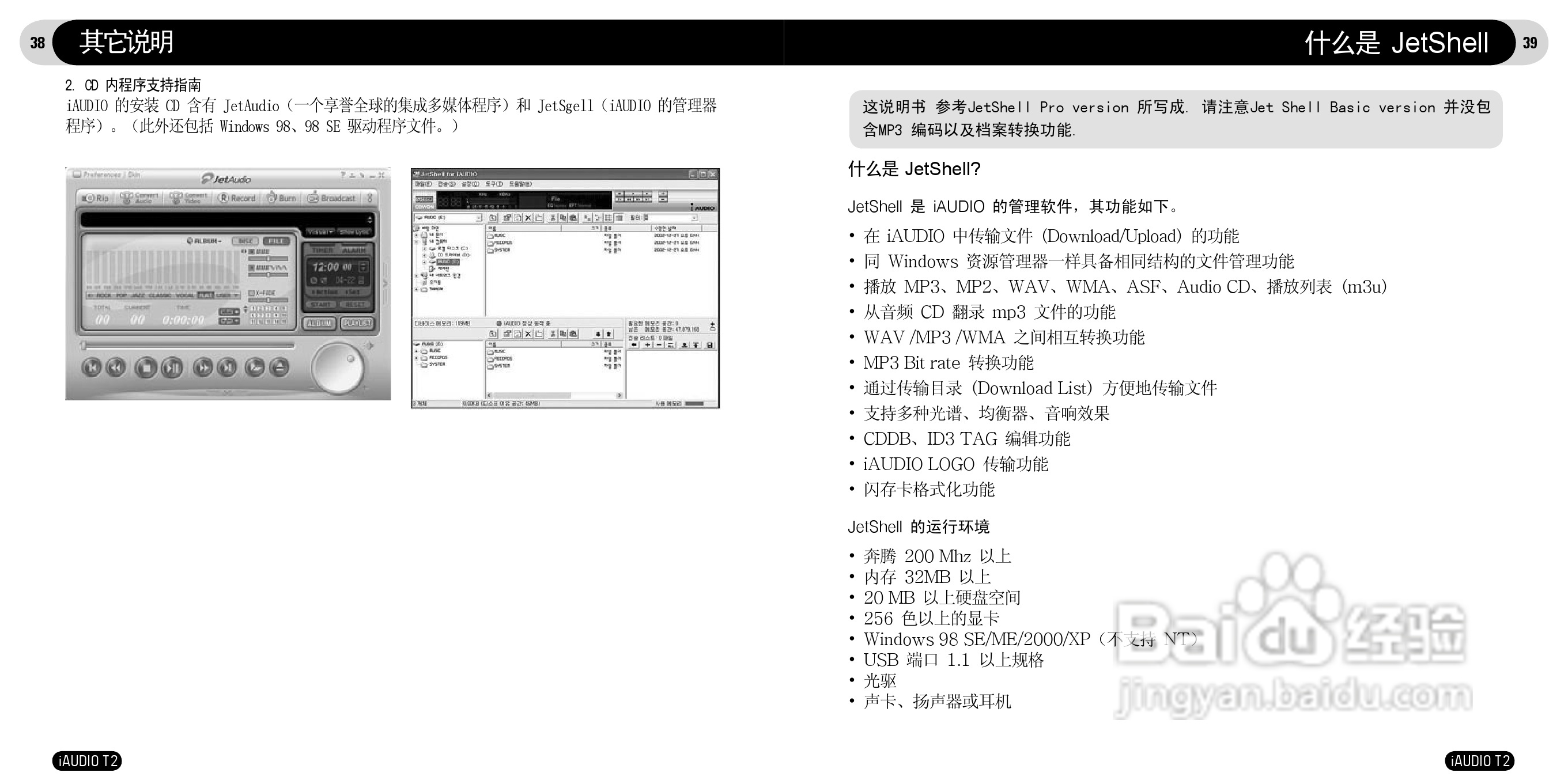 爱欧迪T2播放器使用说明书:[2]