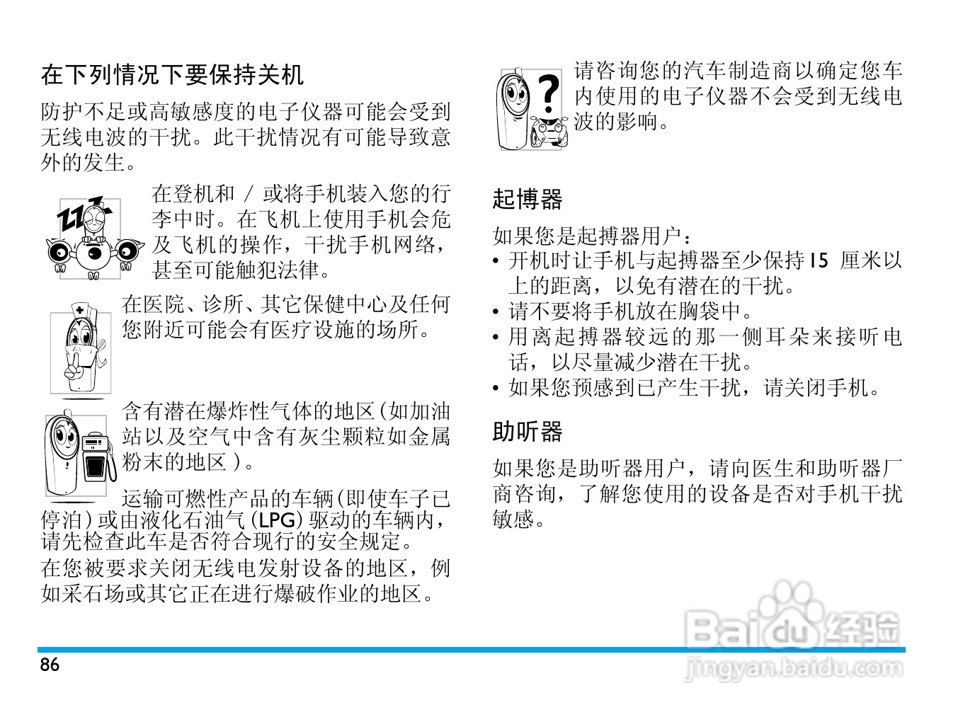 飞利浦 V900使用说明书:[9]