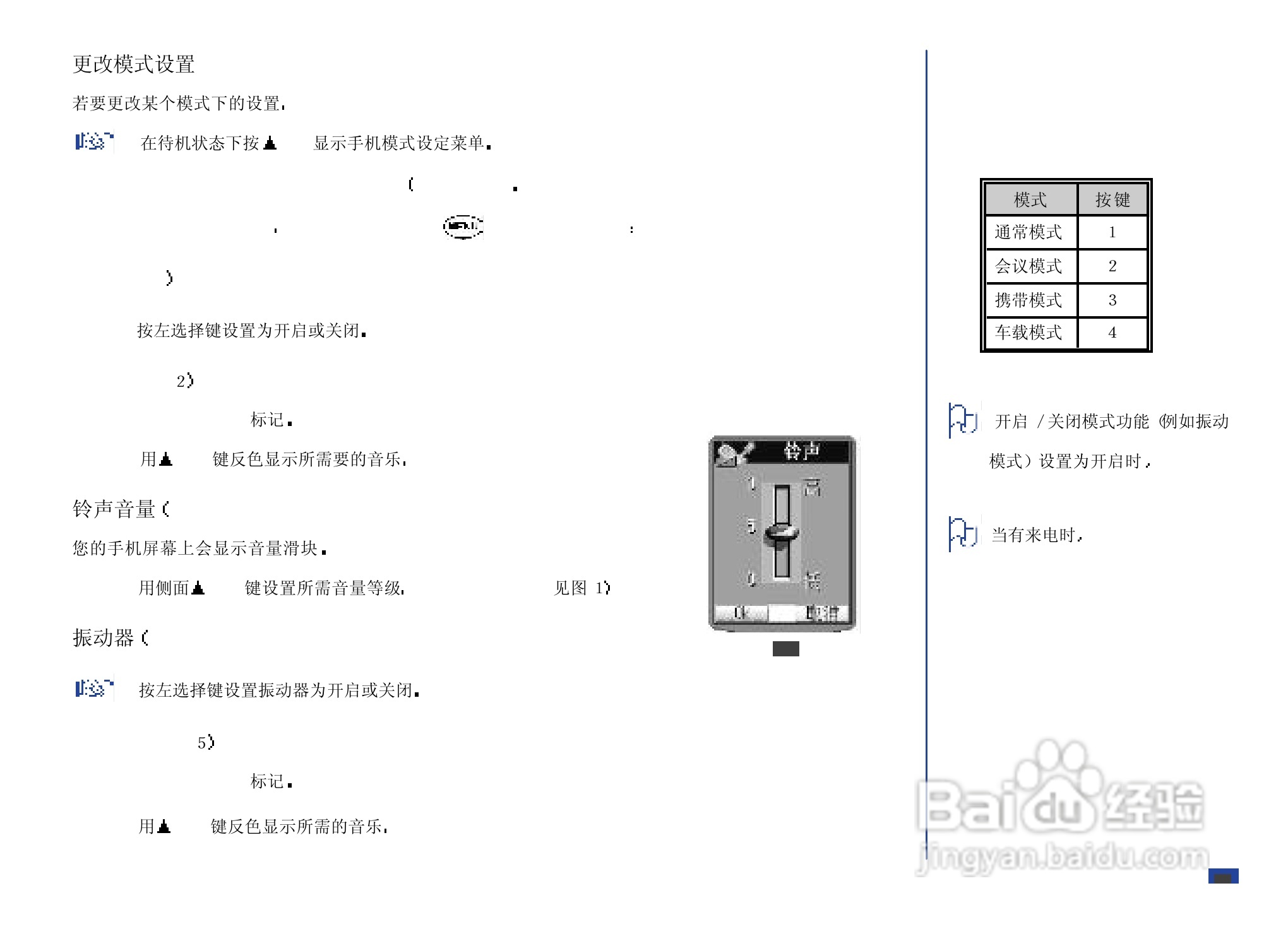NEC N8000手机使用说明书:[4]