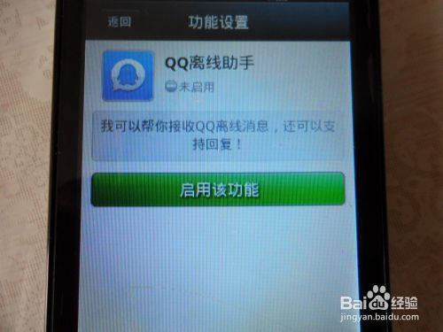 微信如何接收到QQ离线消息