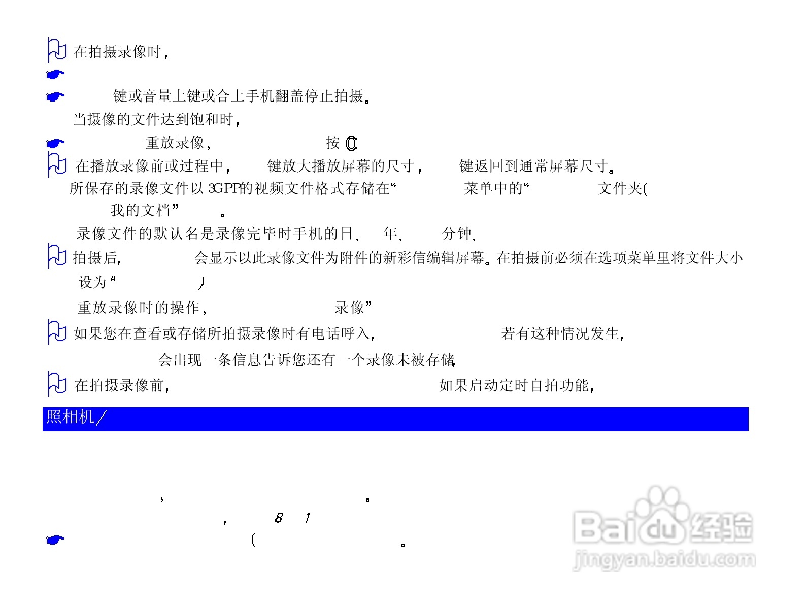 NEC N820手机使用说明书:[6]