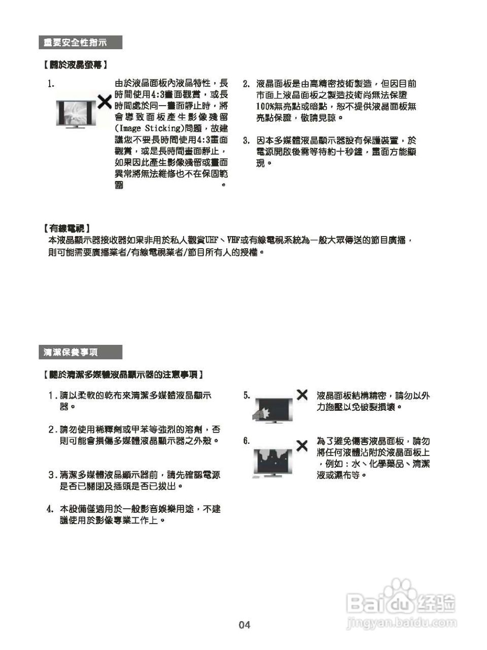 奇美多媒体液晶显示器TL-26S4000D型使用说明书:[1]