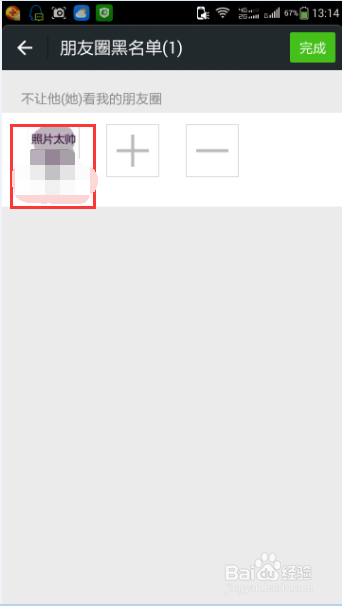 微信朋友圈屏蔽好友动态和对好友屏蔽自己的动态